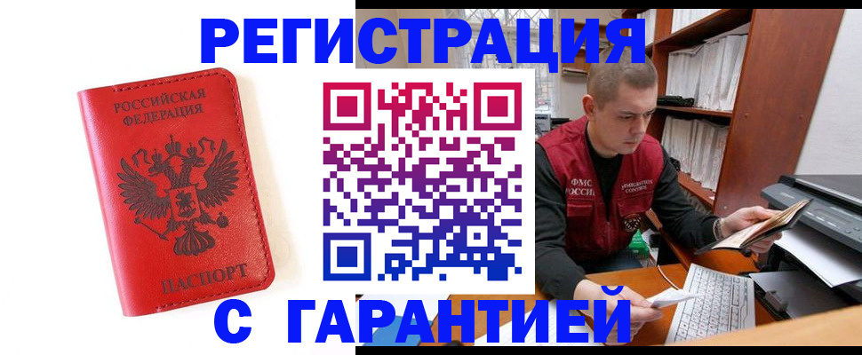 временная прописка в Протвино