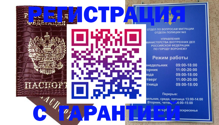 миграционный учет в Протвино