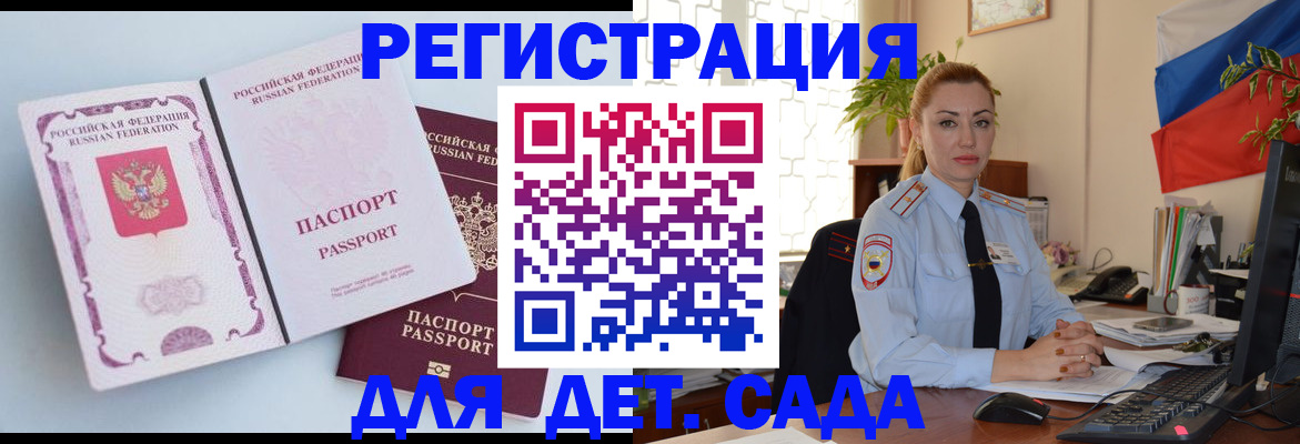 временная регистрация для всех в Протвино