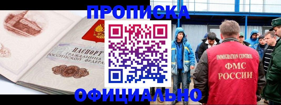 прописка в квартире в Протвино